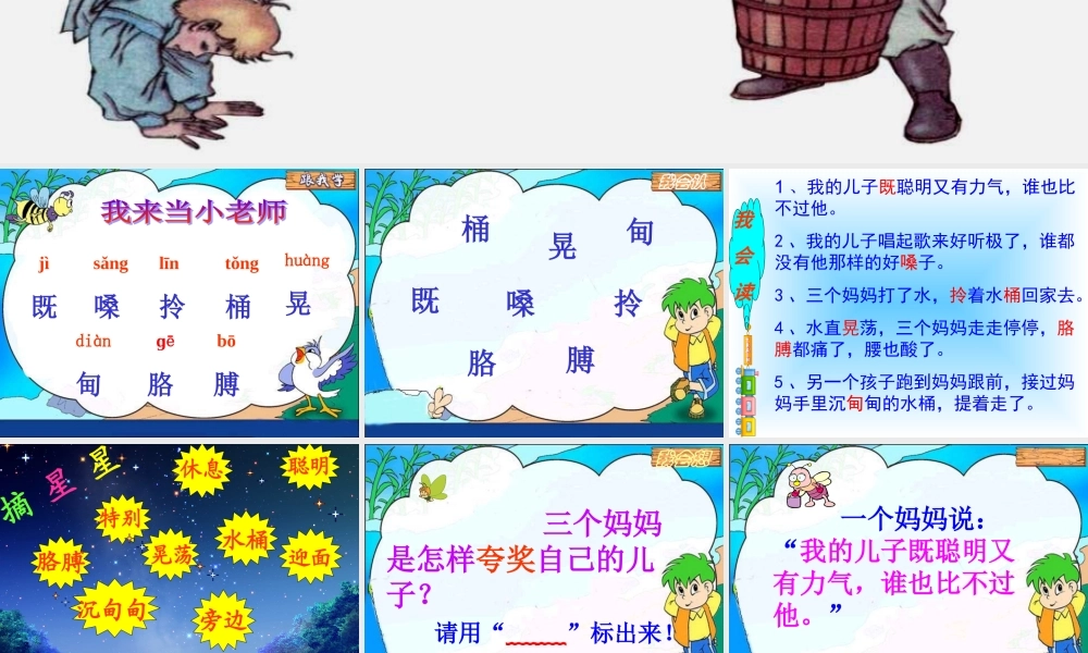 《三个儿子》ppt课件4