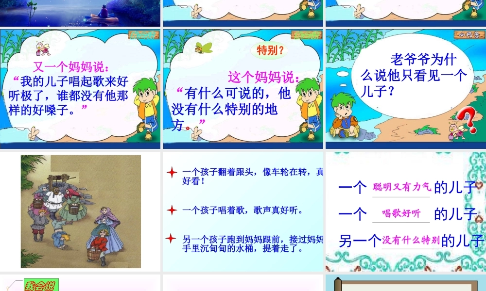 《三个儿子》ppt课件4