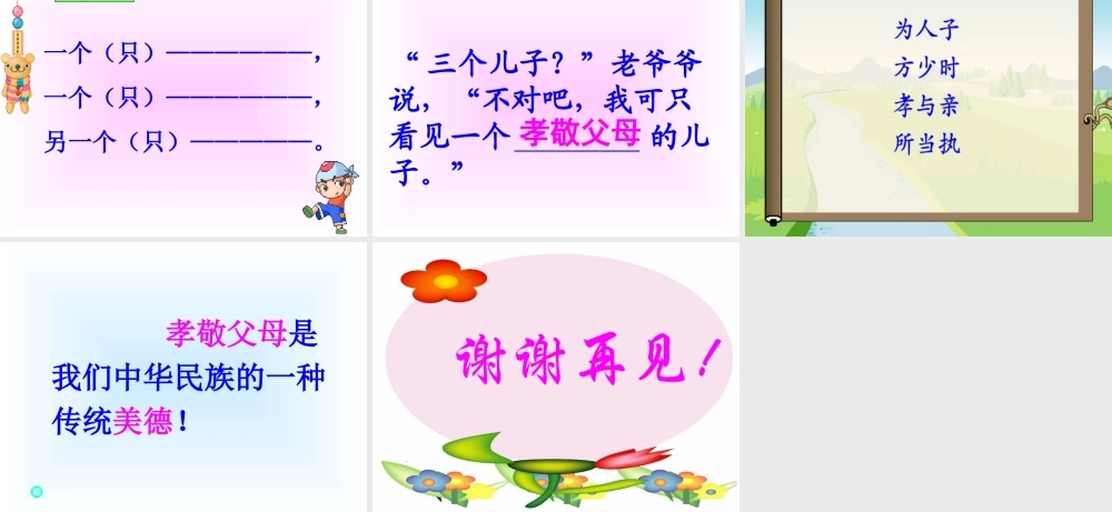 《三个儿子》ppt课件4