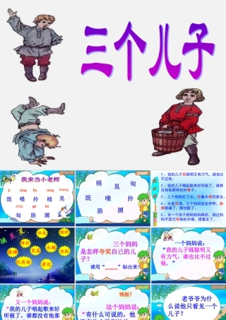 《三个儿子》ppt课件4