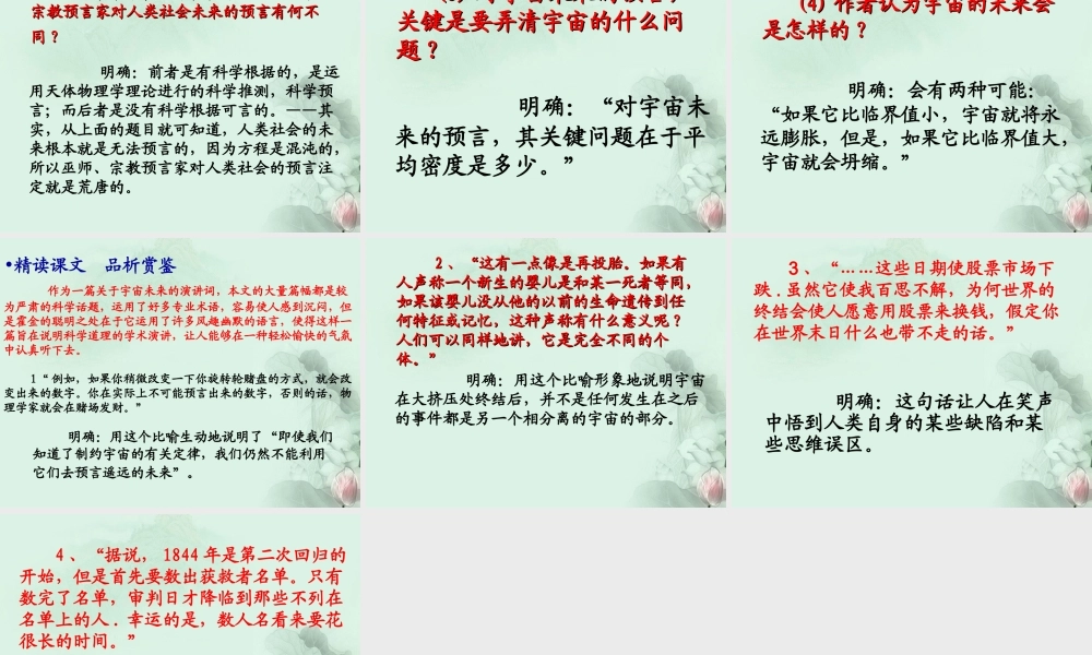 天津市武清区杨村四中高二语文(宇宙的未来)课件 新人教版 课件