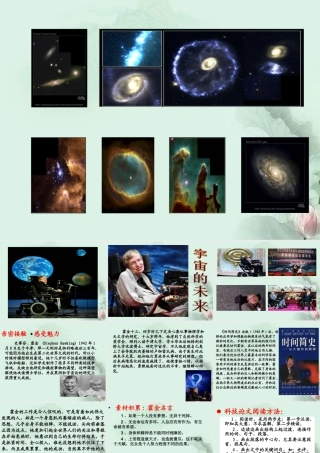 天津市武清区杨村四中高二语文(宇宙的未来)课件 新人教版 课件