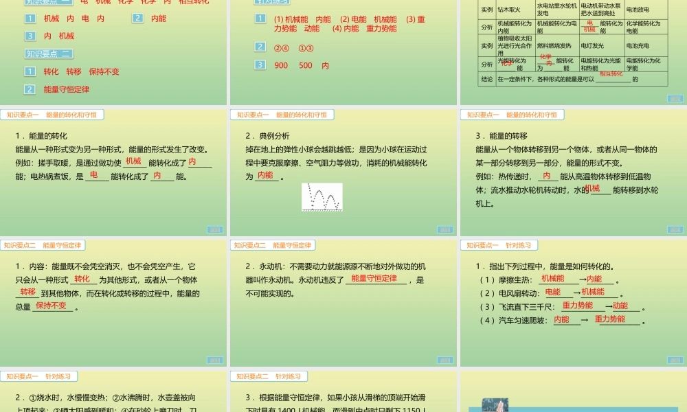 九年级物理全册 第十四章 内能的利用 第3节 能量的转化和守恒(小册子)作业课件 (新版)新人教版 课件