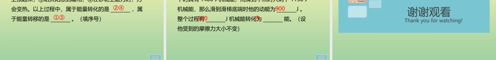 九年级物理全册 第十四章 内能的利用 第3节 能量的转化和守恒(小册子)作业课件 (新版)新人教版 课件