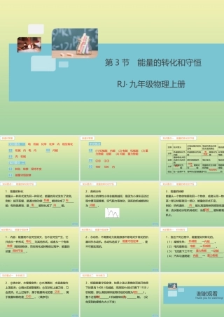 九年级物理全册 第十四章 内能的利用 第3节 能量的转化和守恒(小册子)作业课件 (新版)新人教版 课件