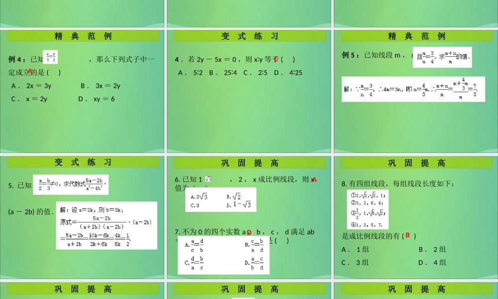 九年级数学上册 第4章 图形的相似 第1课时 成比例线段(1)(课堂导练)习题课件 (新版)北师大版 课件