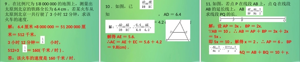 九年级数学上册 第4章 图形的相似 第1课时 成比例线段(1)(课堂导练)习题课件 (新版)北师大版 课件
