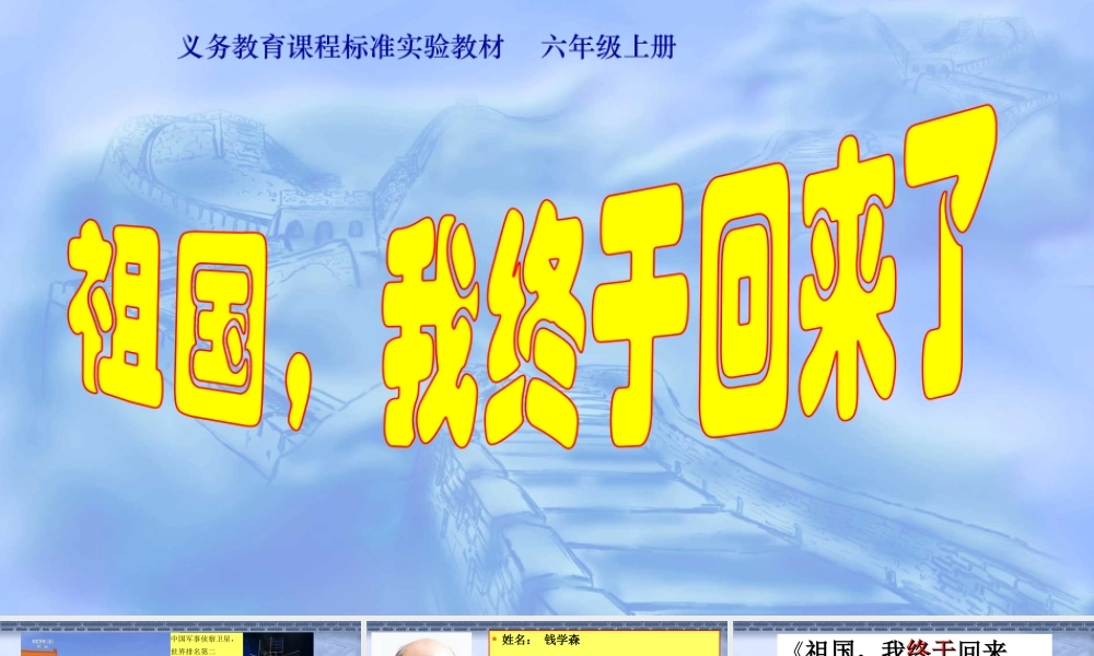 2-祖国-我终于回来了