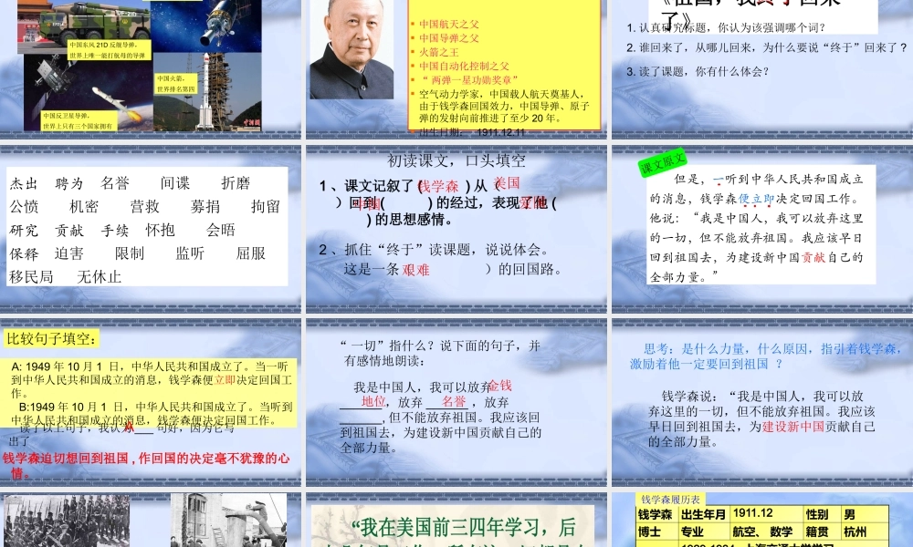 2-祖国-我终于回来了