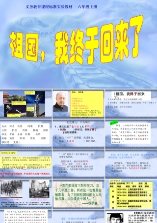 2-祖国-我终于回来了