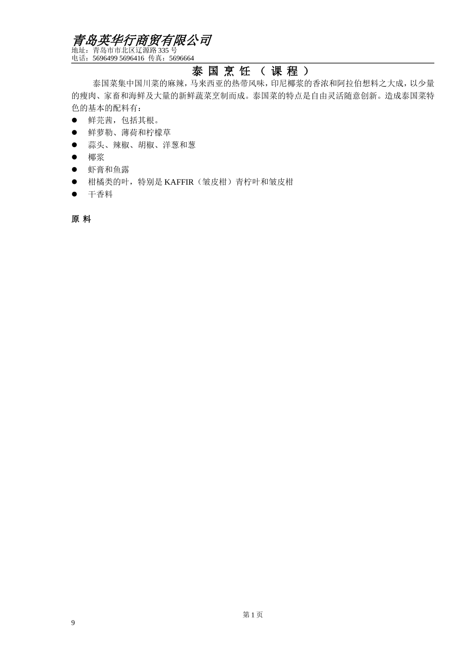 泰国烹饪（课程3)_第1页