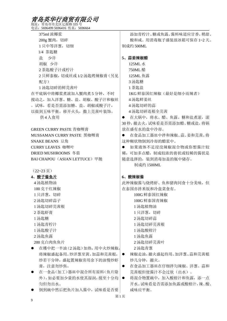 泰国烹饪（课程3)_第3页