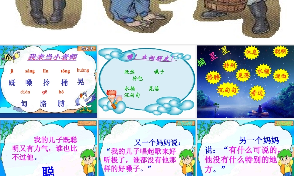 三个儿子优质课