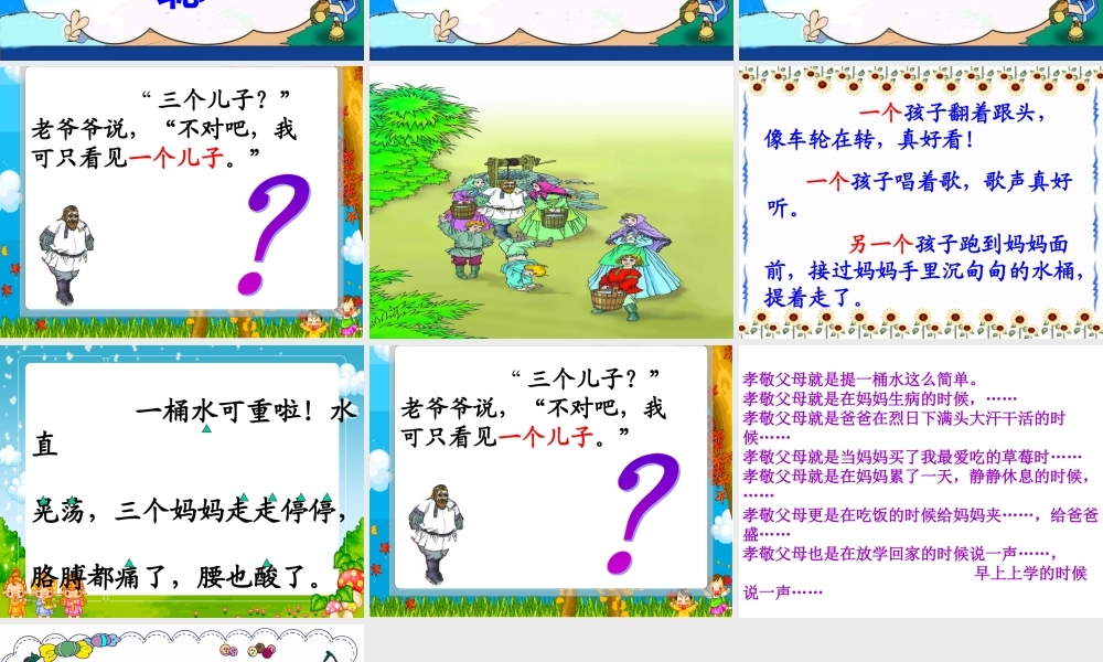 三个儿子优质课