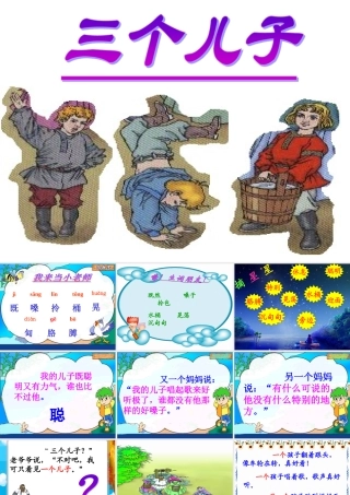 三个儿子优质课