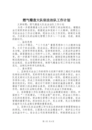 燃气稽查大队依法治队工作计划