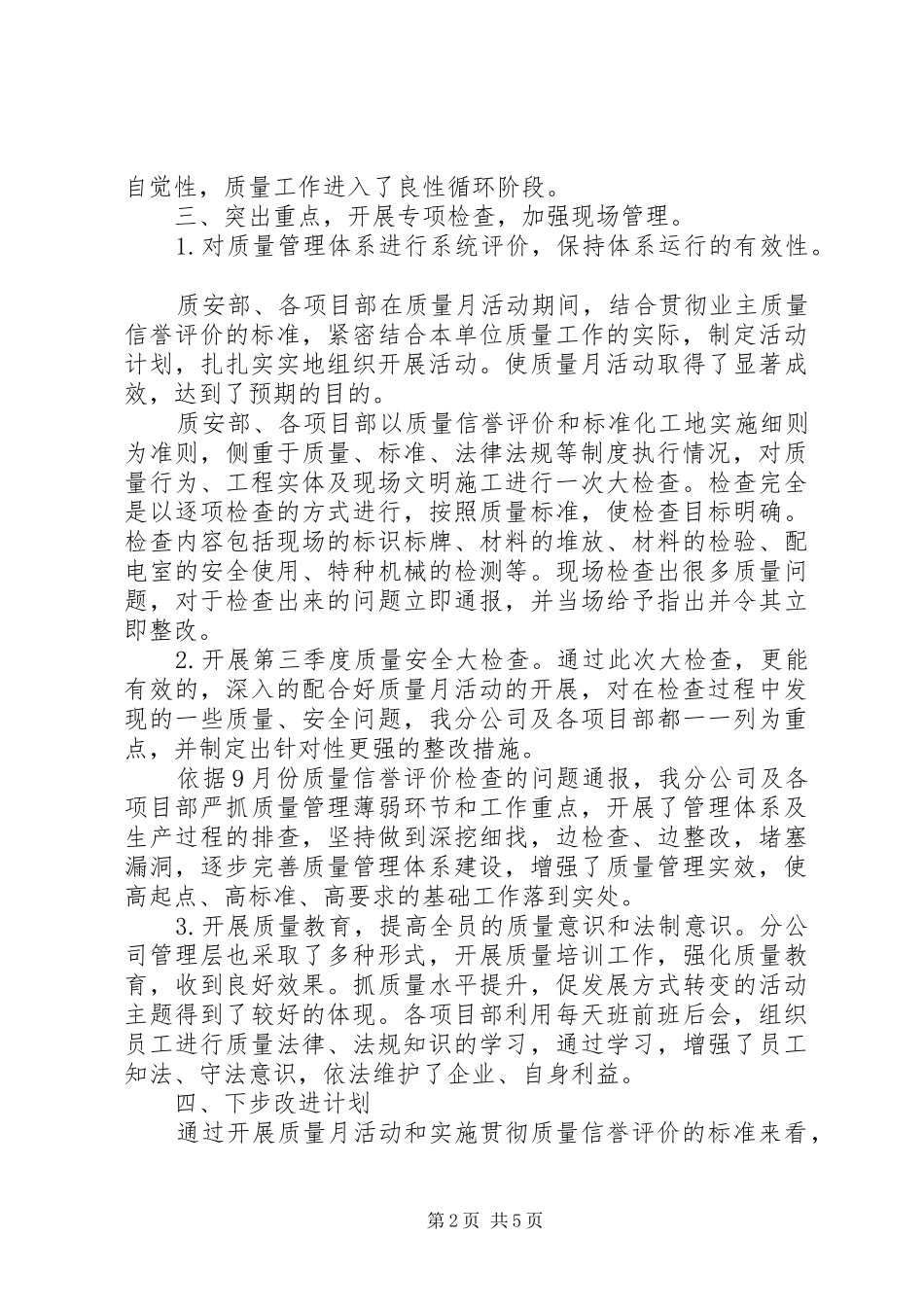 月度工作总结及工作计划范文两篇_第2页