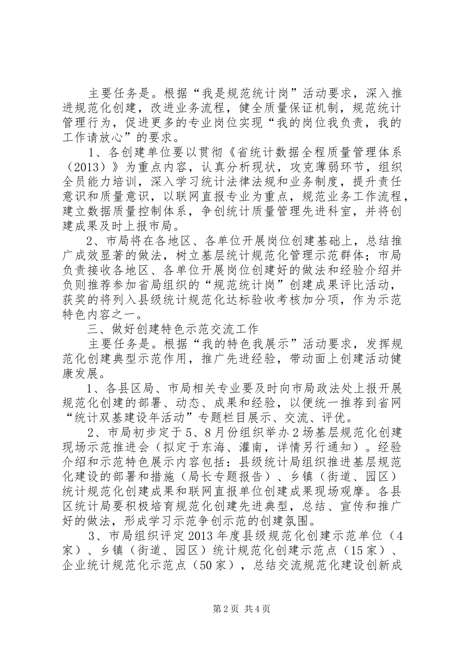 统计双基建设年工作安排_第2页