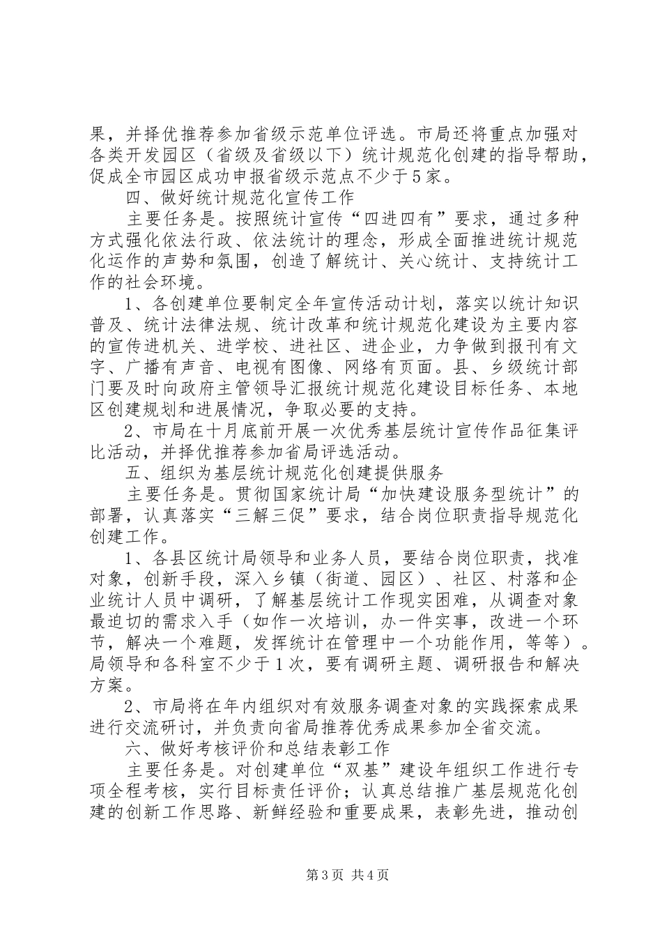 统计双基建设年工作安排_第3页