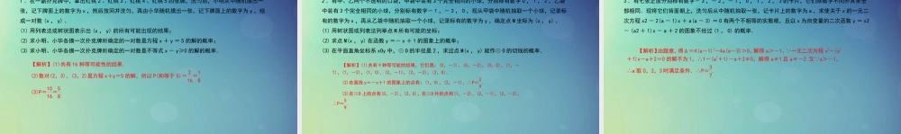 九年级数学上册 第二十五章 概率初步 专题44 概率与代数综合课件 (新版)新人教版 课件