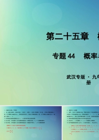 九年级数学上册 第二十五章 概率初步 专题44 概率与代数综合课件 (新版)新人教版 课件
