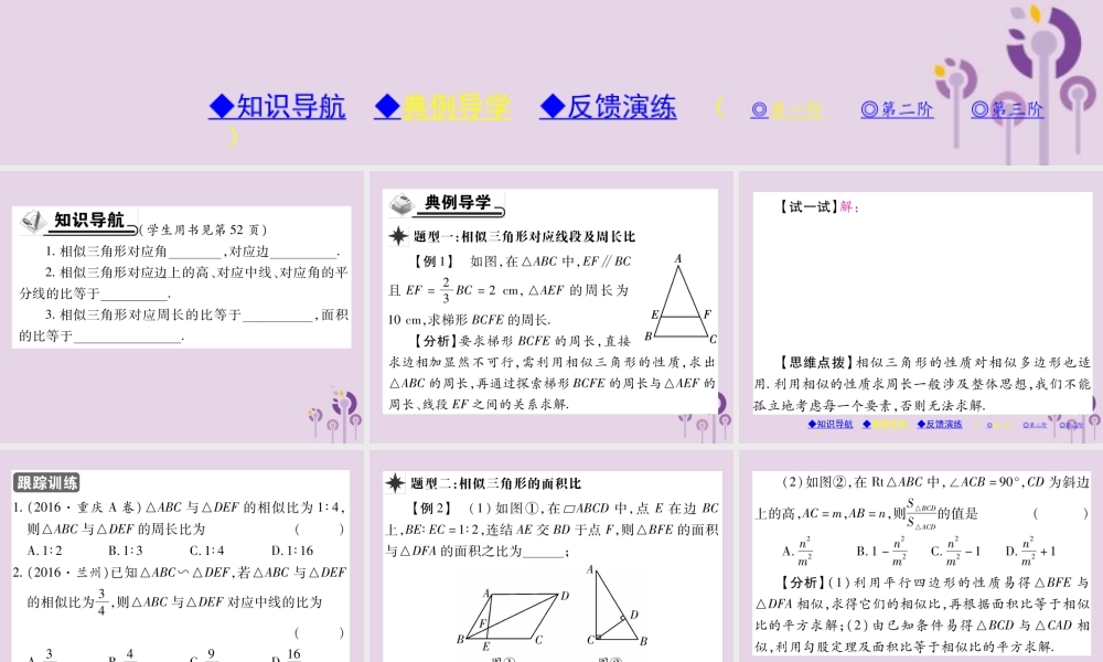 九年级数学上册 第23章 图形的相似 233 相似三角形 2333 相似三角形的性质习题课件 (新版)华东师大版 课件