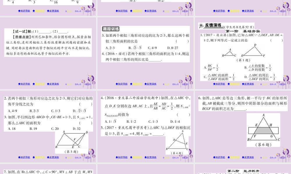 九年级数学上册 第23章 图形的相似 233 相似三角形 2333 相似三角形的性质习题课件 (新版)华东师大版 课件