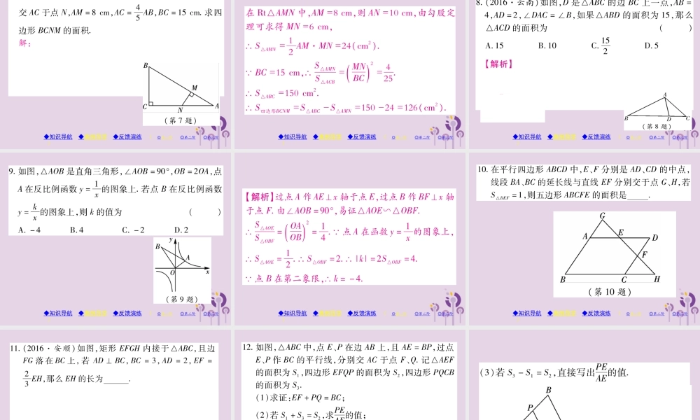 九年级数学上册 第23章 图形的相似 233 相似三角形 2333 相似三角形的性质习题课件 (新版)华东师大版 课件