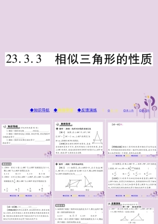 九年级数学上册 第23章 图形的相似 233 相似三角形 2333 相似三角形的性质习题课件 (新版)华东师大版 课件