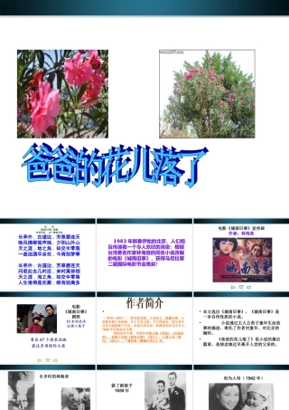 七年级语文上册(爸爸的花儿落了)课件(5) 冀教版 课件