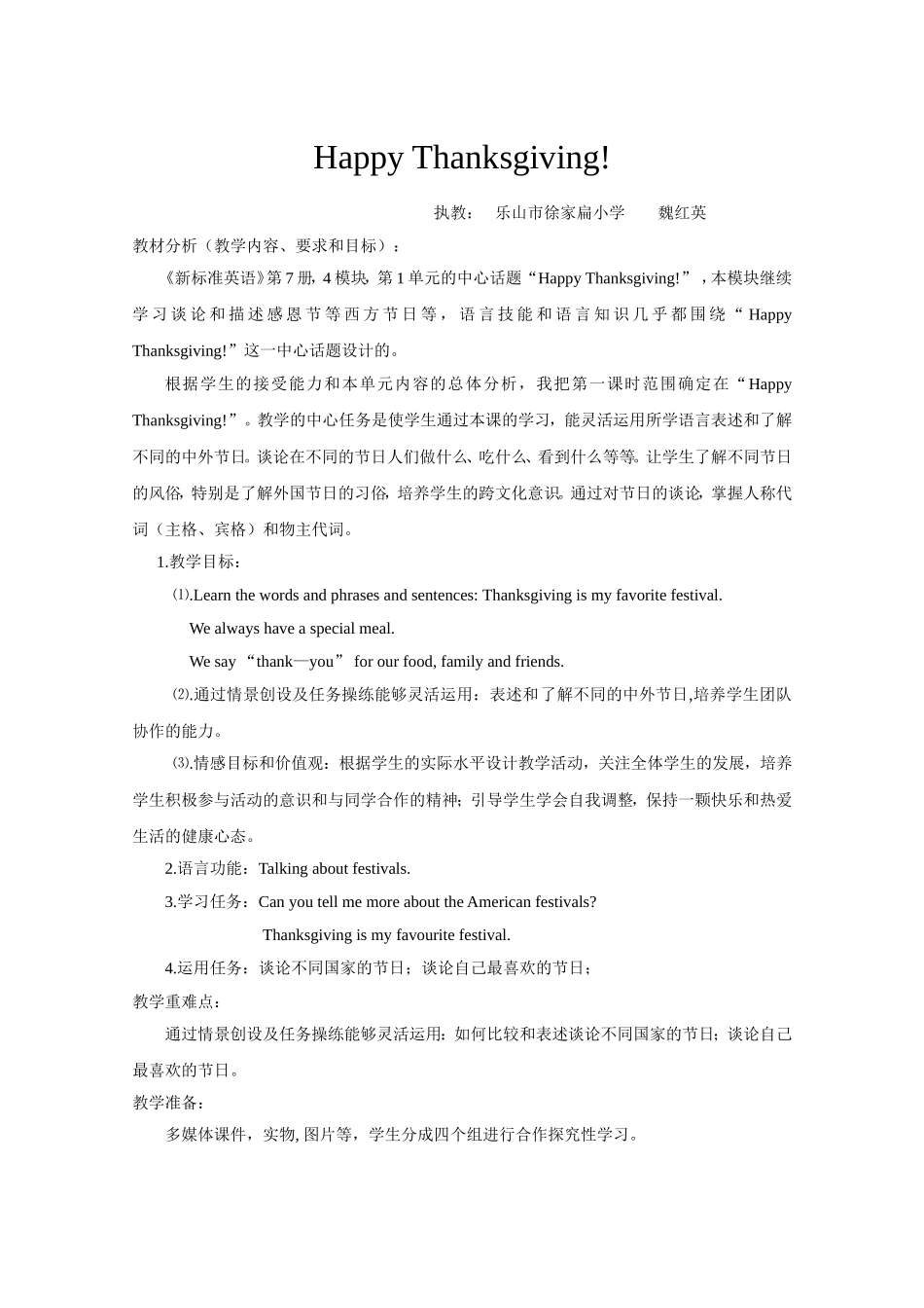 HappyThanksgiving_第1页