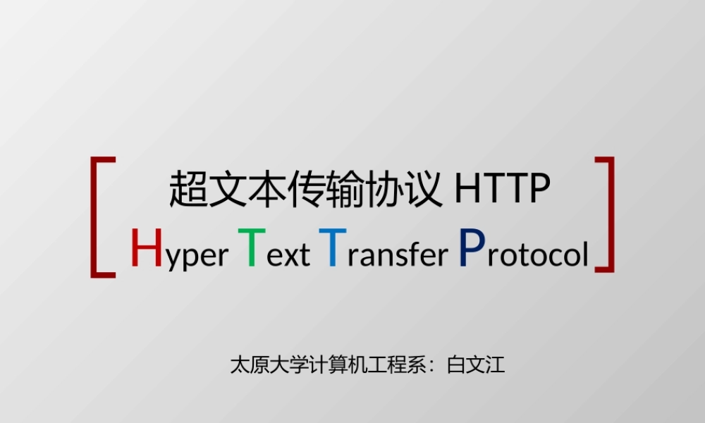 HTTP协议