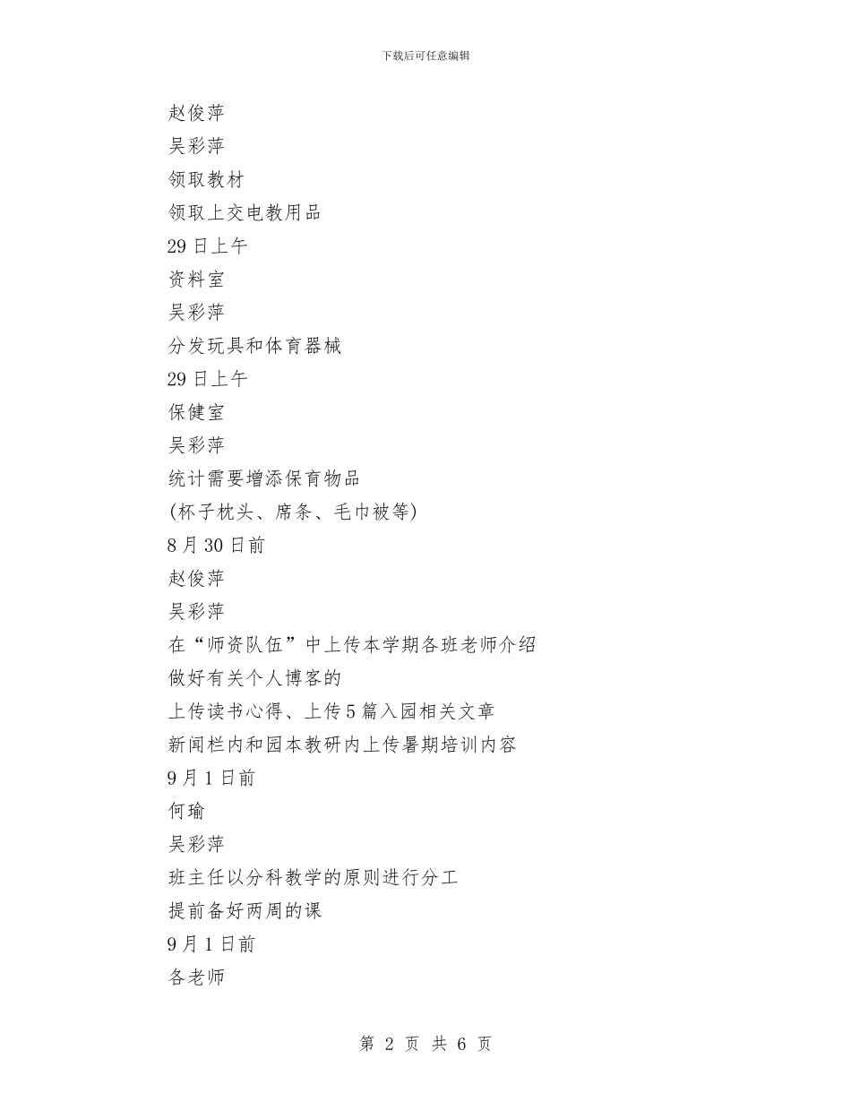 幼儿园教师第一周工作计划与幼儿园教师职称评定述职报告汇编_第2页