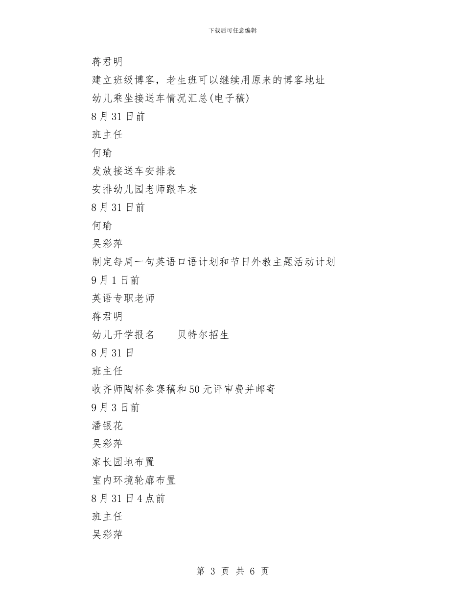 幼儿园教师第一周工作计划与幼儿园教师职称评定述职报告汇编_第3页