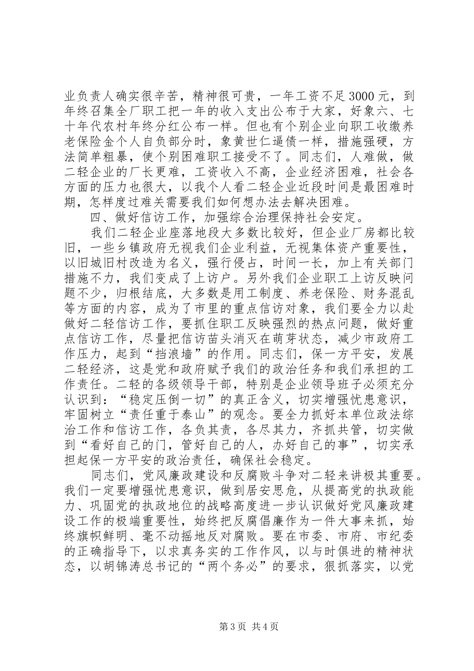 二轻党风廉政建设讲话_第3页