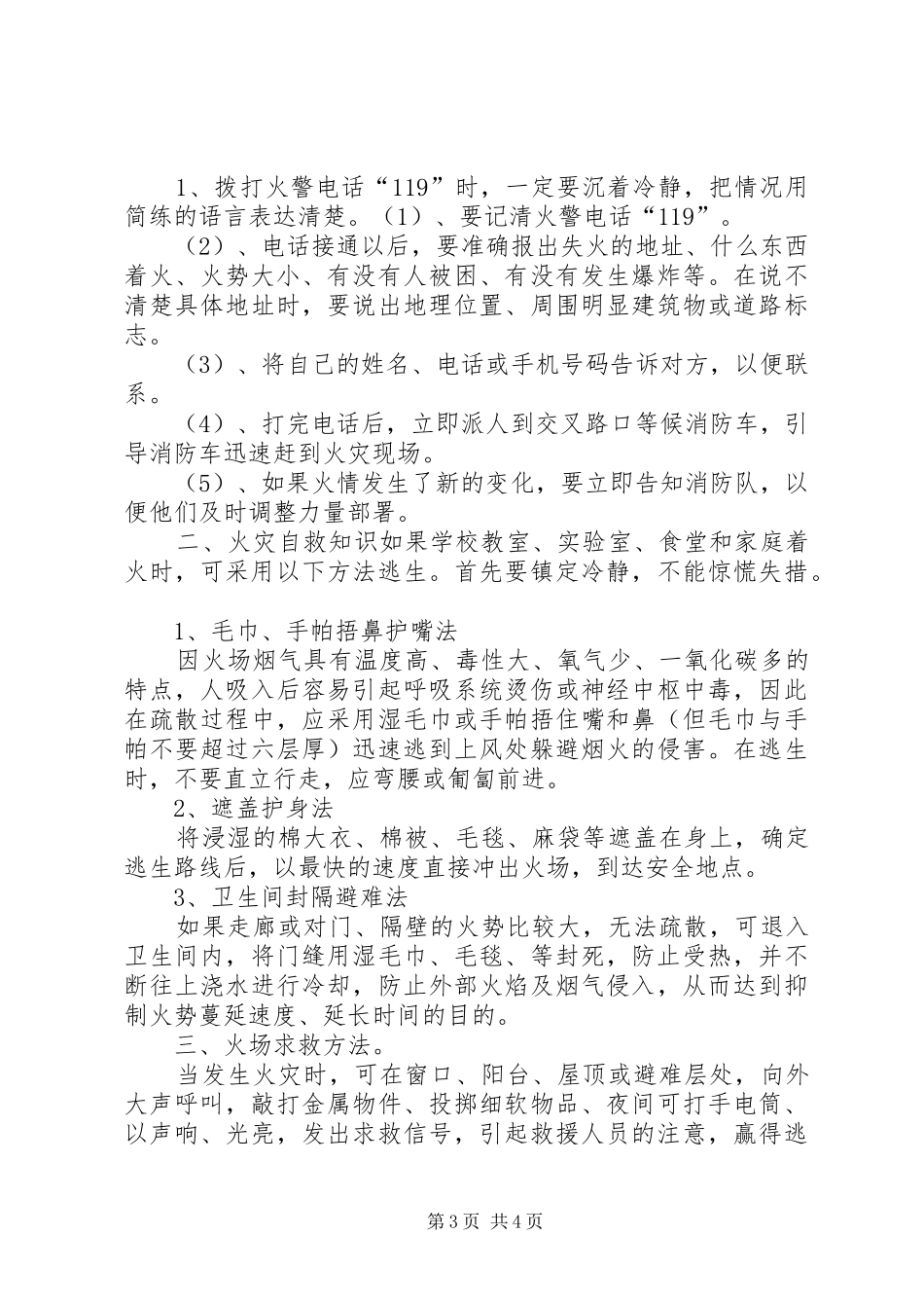 小学冬季安全教育讲话稿_第3页