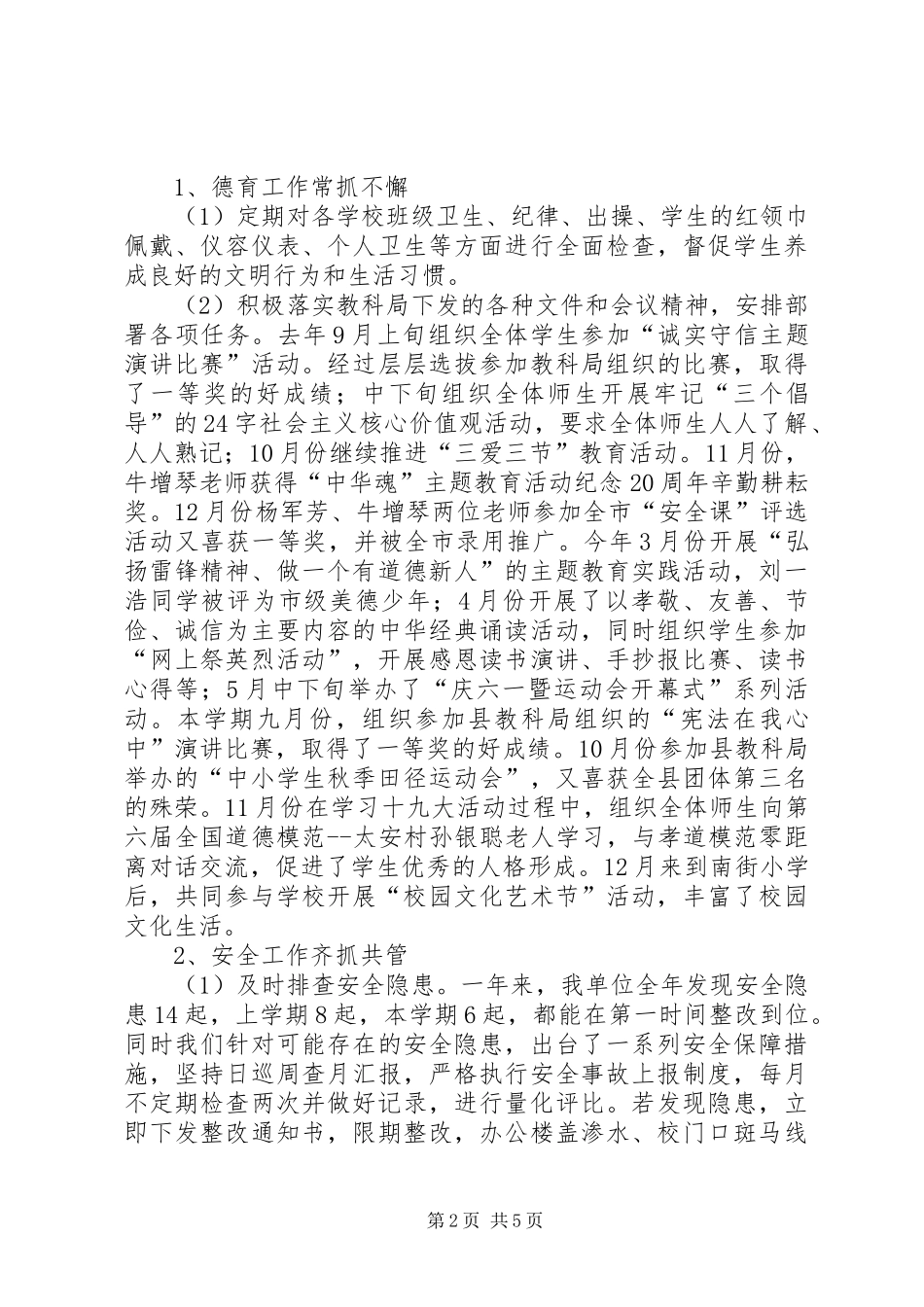 学校校长年终工作报告（发言稿）_第2页