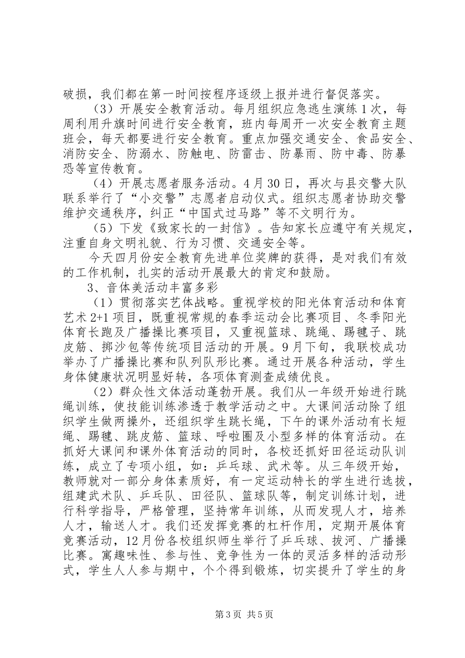 学校校长年终工作报告（发言稿）_第3页