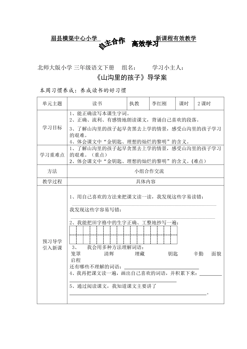 《山沟里的孩子》导学案_第1页