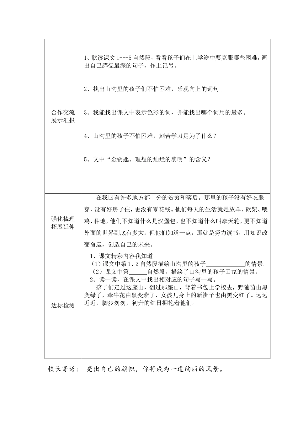 《山沟里的孩子》导学案_第2页