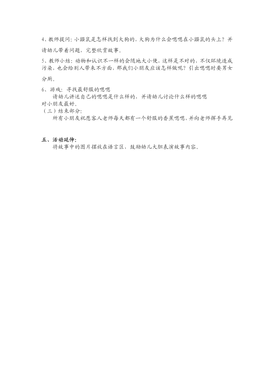 是谁嗯嗯在我的头上-大班_第2页