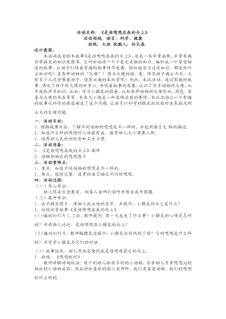 是谁嗯嗯在我的头上-大班