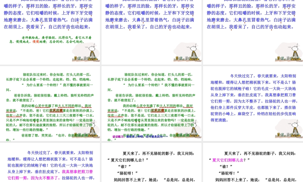 冬阳童年骆驼队人教版五年级下册课件