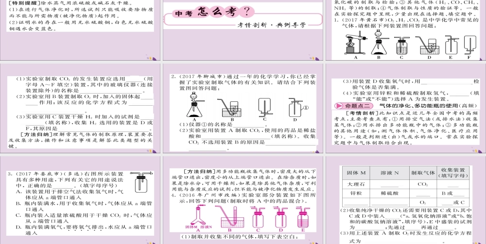 中考化学总复习 第二轮 专题训练 提升能力 专题五 气体的制取检验与净化课件
