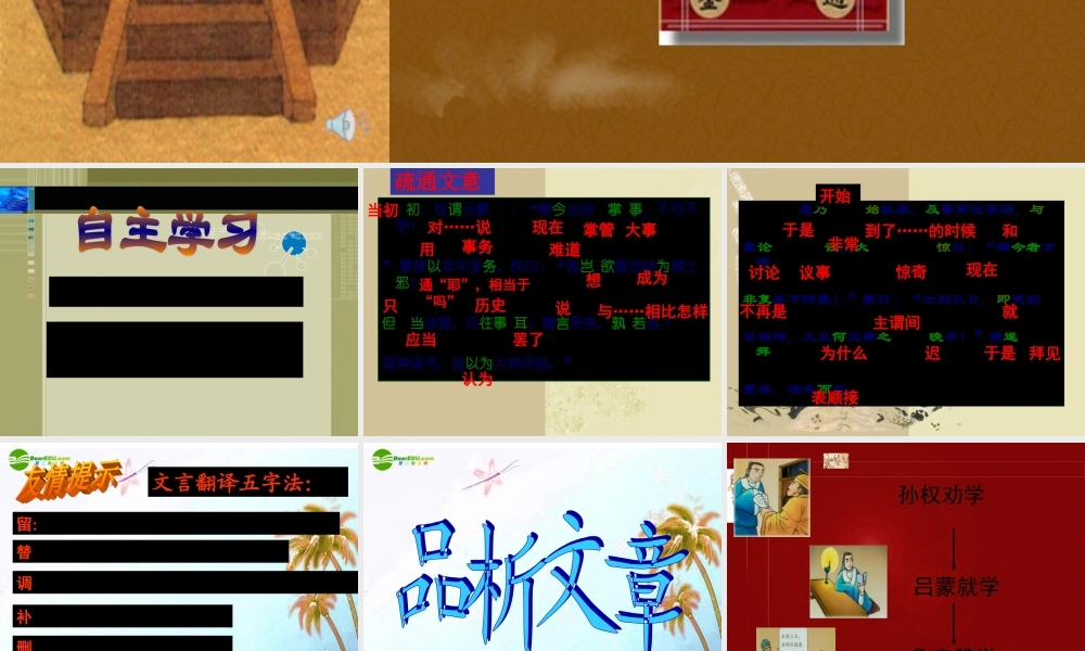 八年级语文下册(孙权劝学)课件 语文版 课件