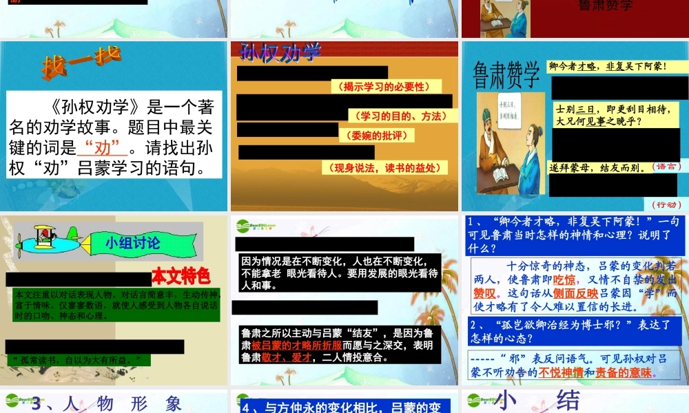 八年级语文下册(孙权劝学)课件 语文版 课件