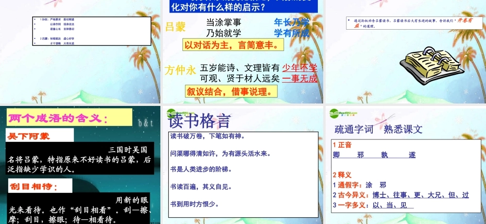 八年级语文下册(孙权劝学)课件 语文版 课件