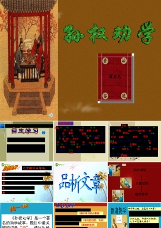 八年级语文下册(孙权劝学)课件 语文版 课件