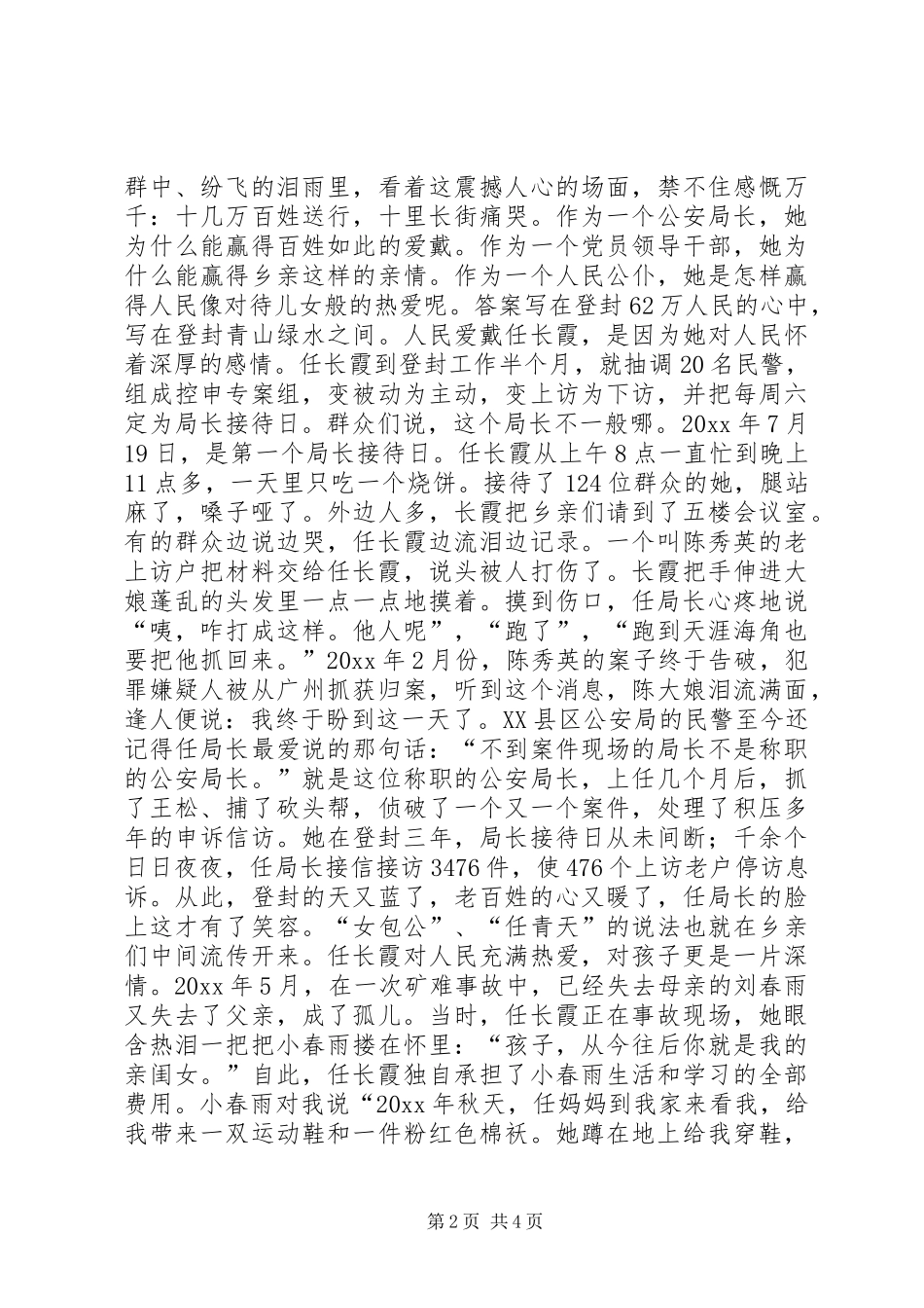 任长霞先进事迹演讲稿_第2页