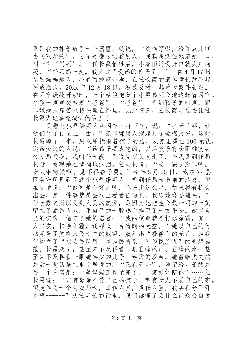 任长霞先进事迹演讲稿_第3页